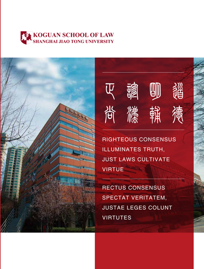 LL.M. Program at KoGuan School of Law, Shanghai Jiao Tong University